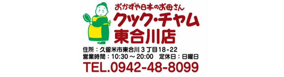 クック・チャム　東合川店
